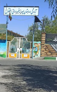 آمادگی و دبستان پسرانه غیردولتی استقلال