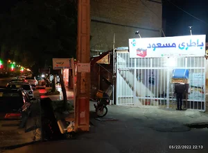 فروشگاه باطری مسعود
