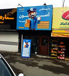 پستکس نمایندگی رسمی آمل