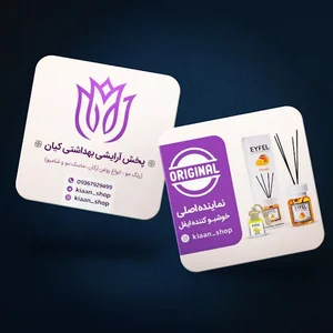 پخش عمده آرایشی بهداشتی کیان