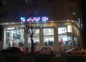 پوشاک ایرانیان 4