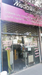 بازرگانی سامان بیگی