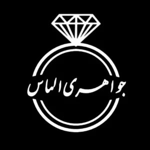 جواهری الماس
