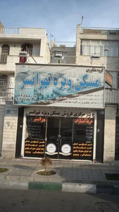 مشاورین مسکن ویژه تهرانسر 2