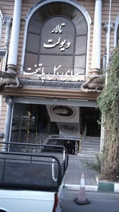 تالار ویولت 2