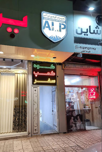 تجهیزات کوهنوردی آلپ