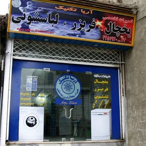 فروشگاه آریا تکنیک لوازم قطعات