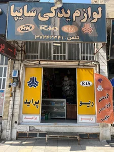 لوازم یدکی سایپا و ایران‌خودرو زارعی