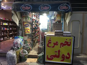 سوپرمارکت شهر
