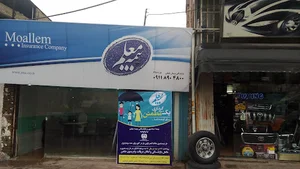 نمایندگی بیمه معلم