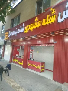 رستوران شاندیز سرسبز 2