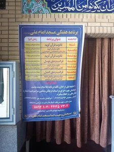 مسجد امام علی (ع)