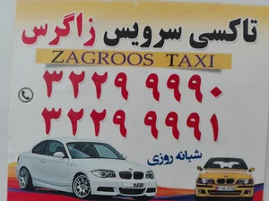 آژانس زاگرس