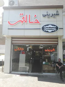 شیرینی خالقی