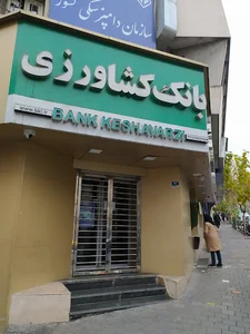 بانک کشاورزی