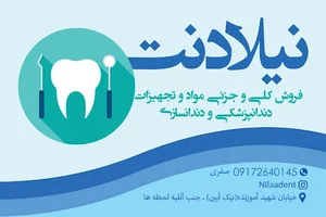 تجهیزات دندانپزشکی و دندانسازی نیلادنت
