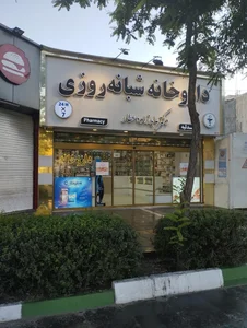 داروخانه دکتر عابدزاده عطار