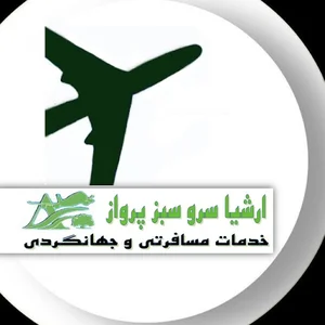 آژانس مسافرتی ارشیا پرواز
