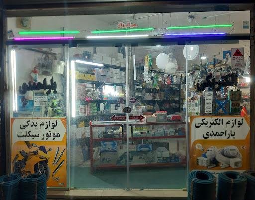 الکتریکی یاراحمدی