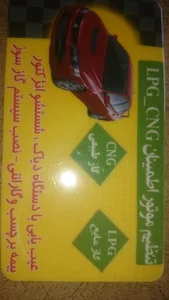 خدمات گازسوز خودرو سهند