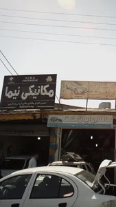 مکانیکی 3