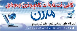 خدمات کامپیوتری و موبایل مدرن