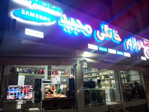 فروشگاه لوازم خانگی مجید