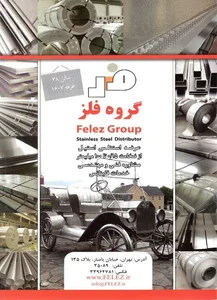 ورق استیل گروه فلز 3