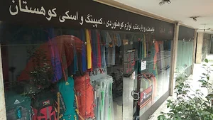فروشگاه کوهنوردی فراز