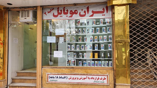 ایران موبایل