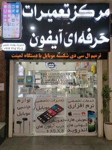 مرکز تعمیرات حرفه ای اپل حبیبی