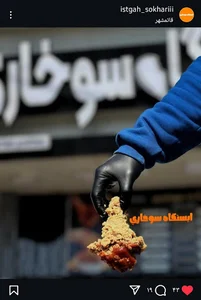 ایستگاه سخاری