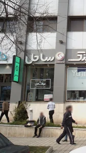 عینک ساحل 2