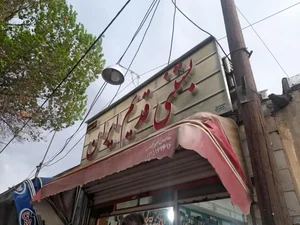 بستنی قدیم ایران 2