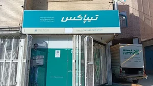تیپاکس چهلستون