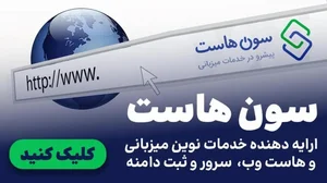 سون هاست 2