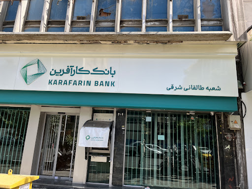 بانک کارآفرین