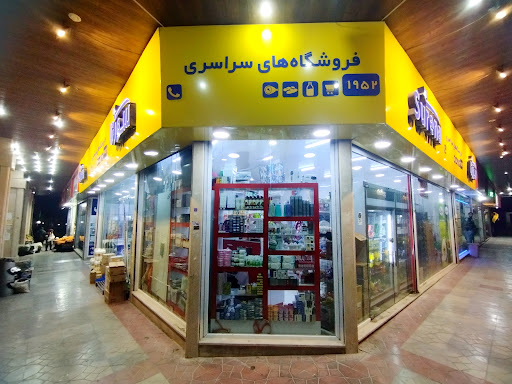سورنا مارکت شاهین مال