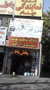 تعمیرگاه تخصصی فرشید