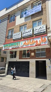 کاردرمانی و گفتاردرمانی نورال شهرک گلستان منطقه۲۲ 4