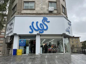 فروشگاه کیف و کفش گیلار