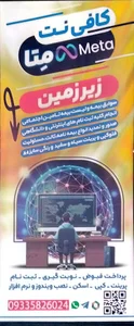 کافی نت متا