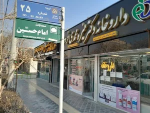 درمانگاه‌ قدس 3
