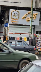 آلتون گلد