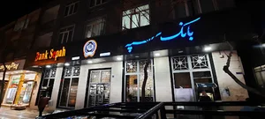 بانک سپه