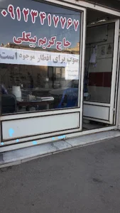 آشپزخانه حاج کریم