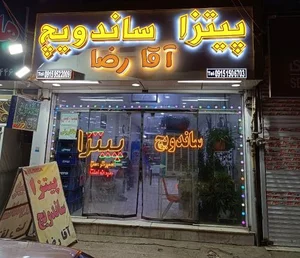 پیتزا ساندویچ آقا رضا 2