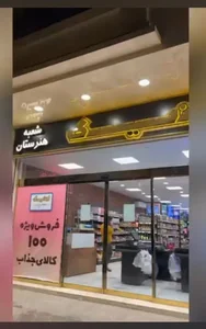 هایپرمارکت اونیک