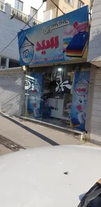 خشکشویی سید 2