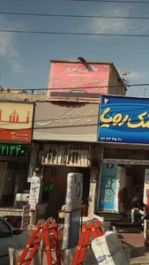 مرکز خرید آزادگان 4